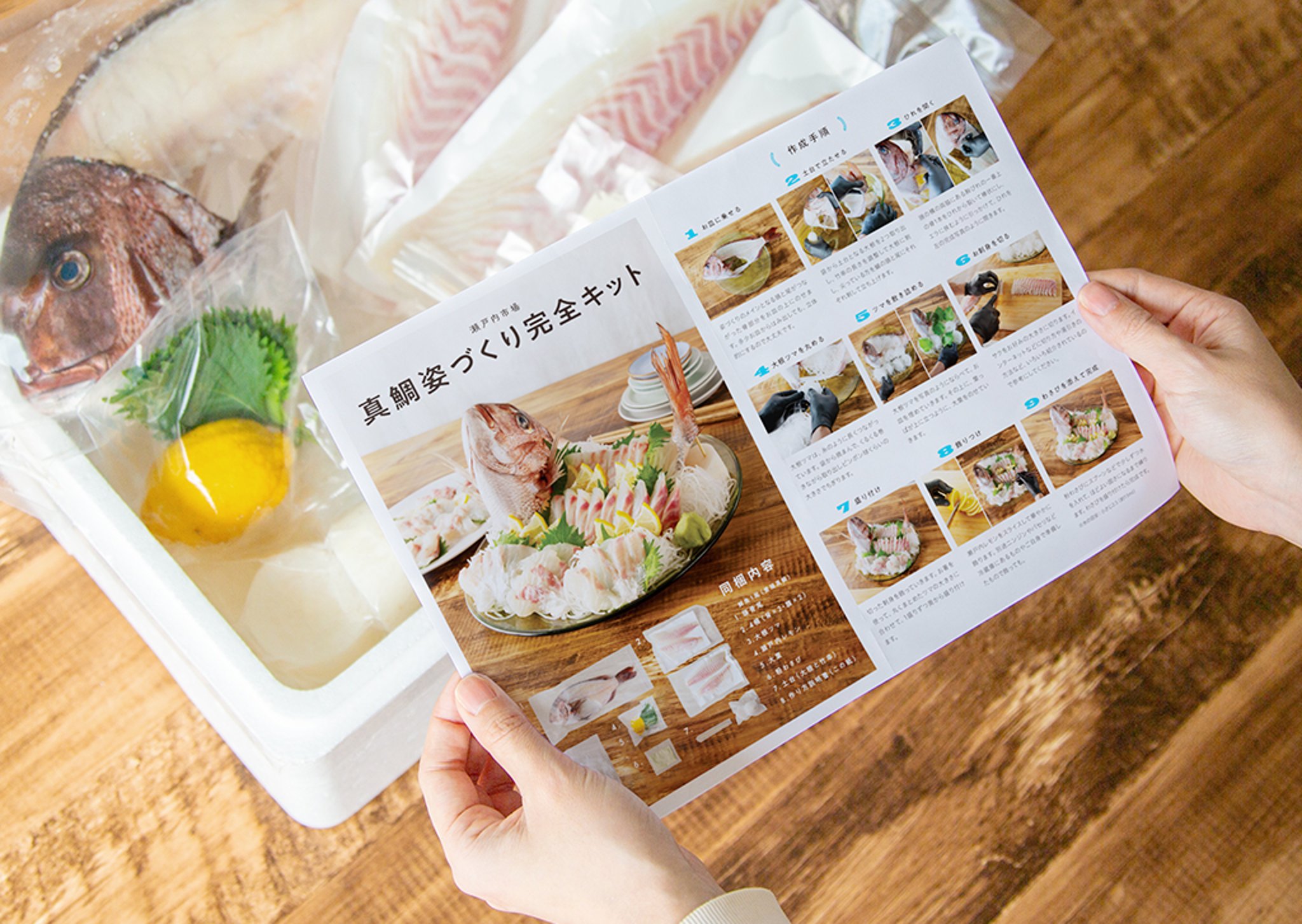 真鯛の姿造り完全キット